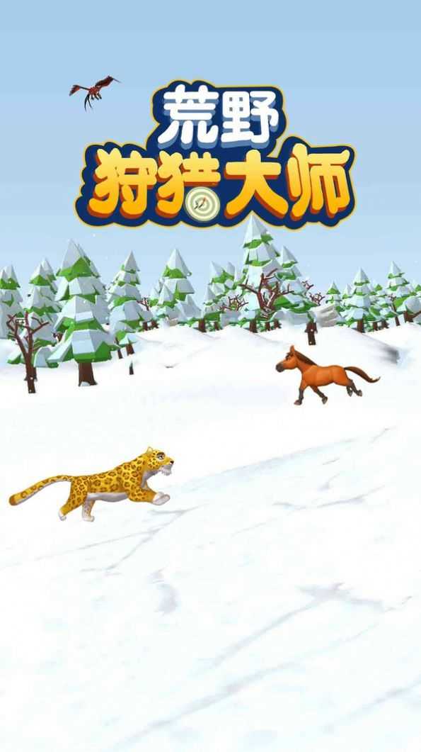 荒野狩猎大师-插图2