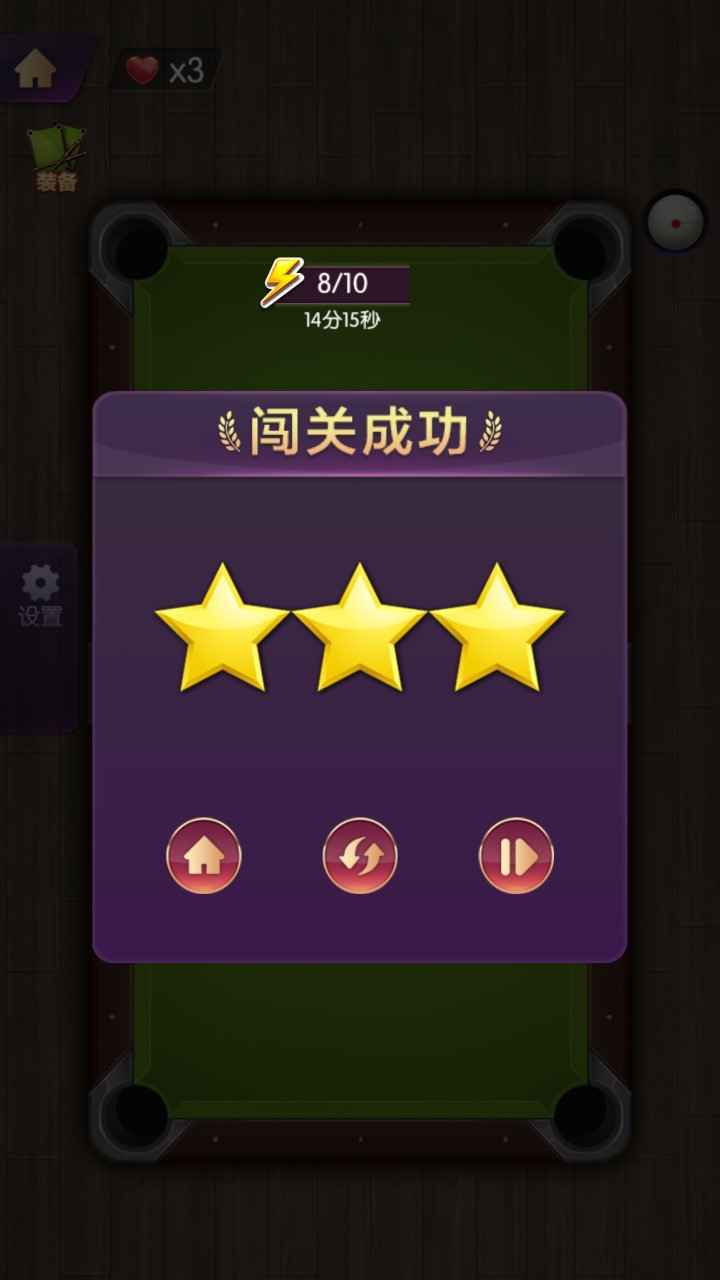 天天欢乐台球手游-插图2