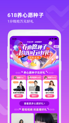 点淘618好物1分钱抢app-插图2