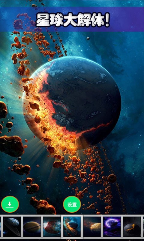 星球探索宇宙-插图2
