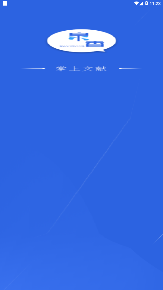 泉香app-插图2