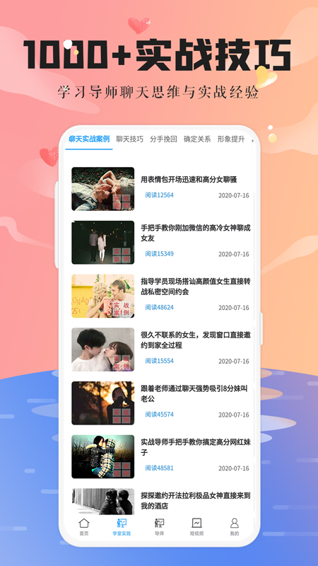 恋爱大师聊天助手-插图1