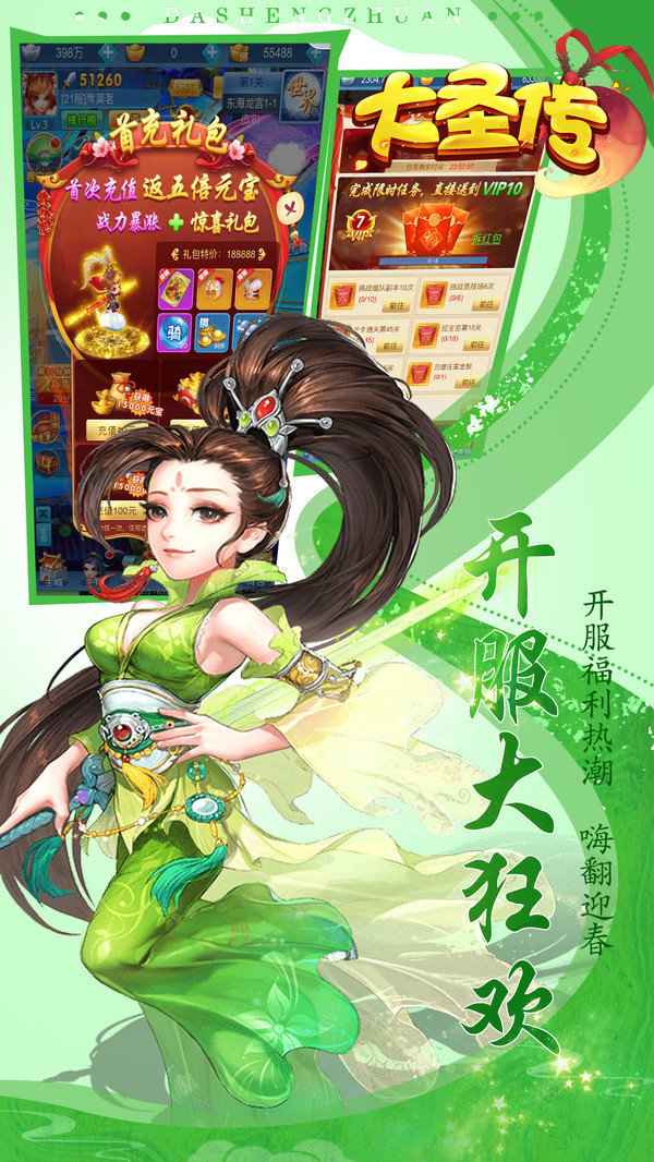 大圣传-插图1