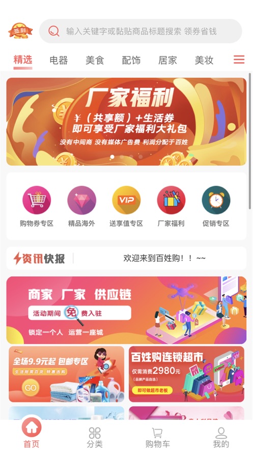 百姓购app-插图2