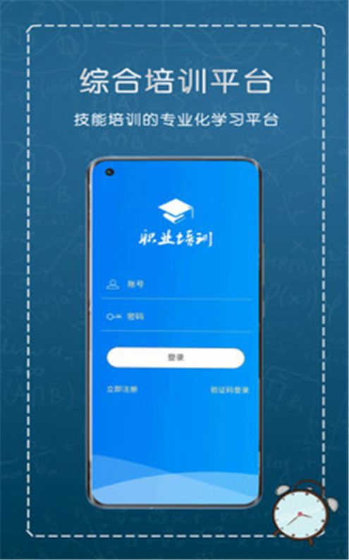 职业培训app-插图2