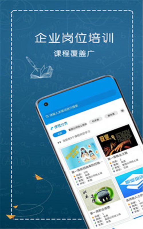 职业培训app-插图1