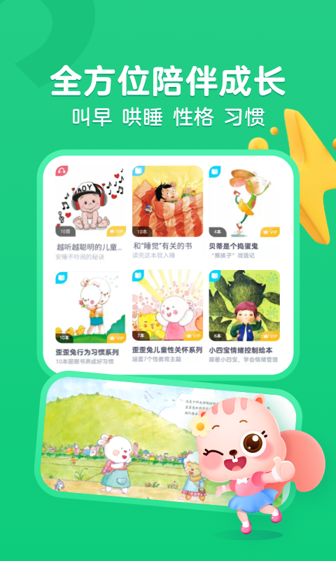 小早绘本app-插图2