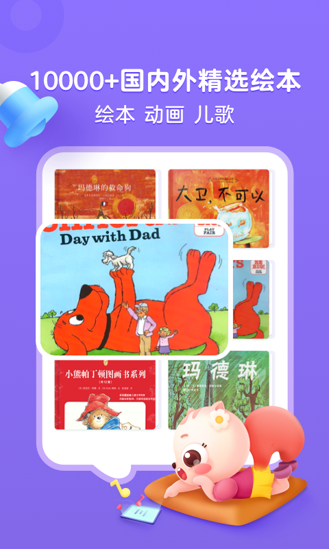 小早绘本app-插图1