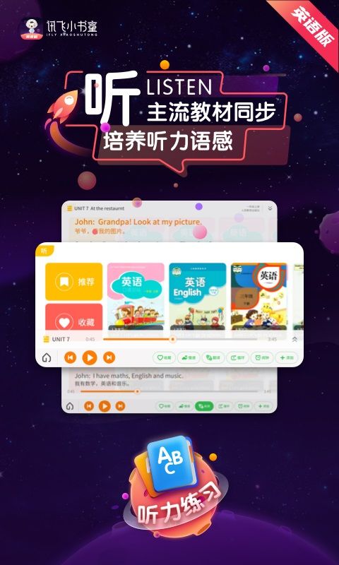 讯飞小书童app-插图2
