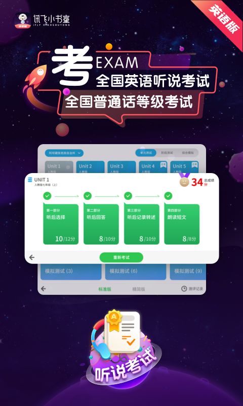 讯飞小书童app-插图1