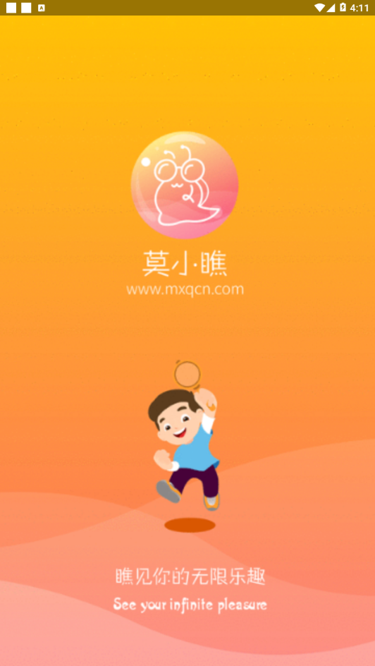 莫小瞧app-插图2