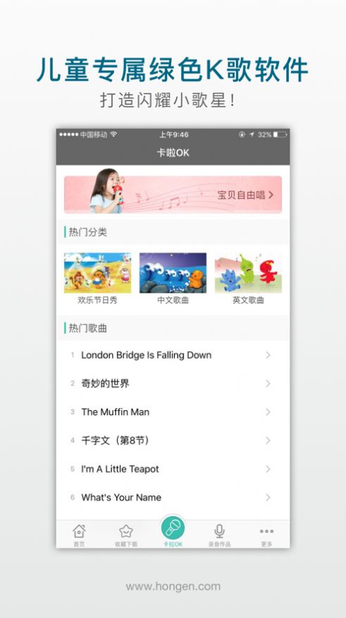 洪恩麦克风app-插图2