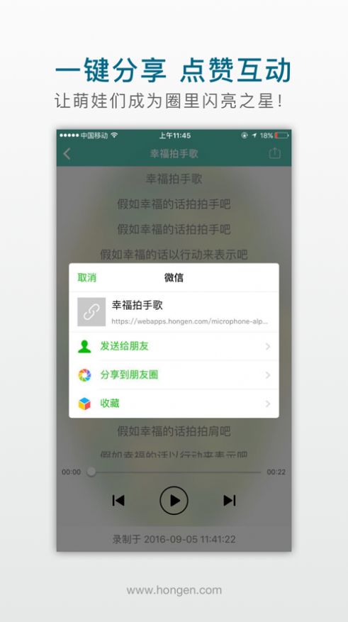 洪恩麦克风app-插图1