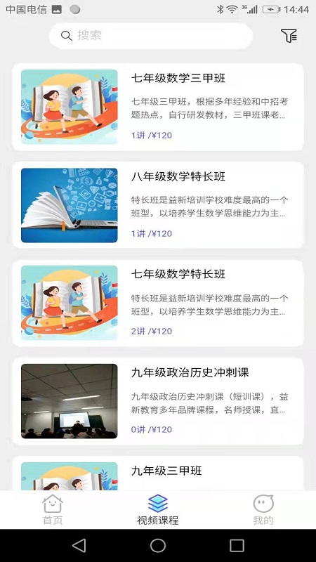 益新教育app-插图2