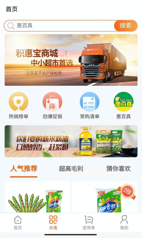积惠宝-插图1