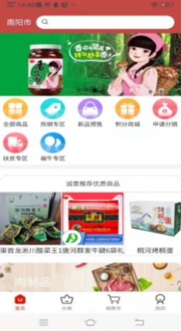 獐狮农购app-插图2