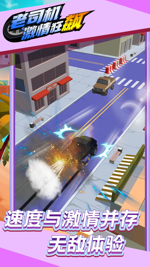 老司机激情狂飙-插图2 老司机激情狂飙-插图2