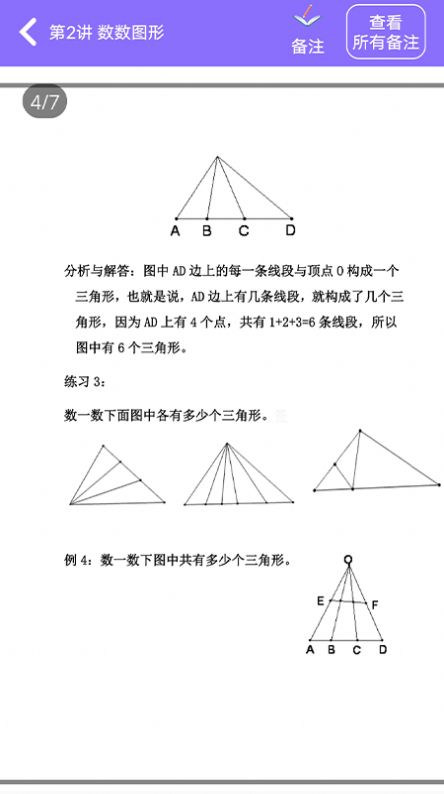 小学数学精讲app-插图2