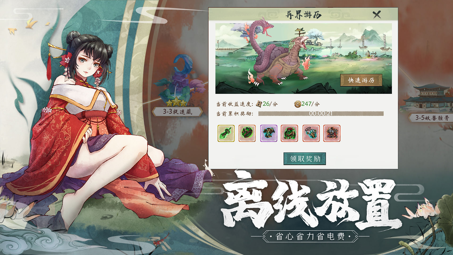 山海斩妖刃-插图2