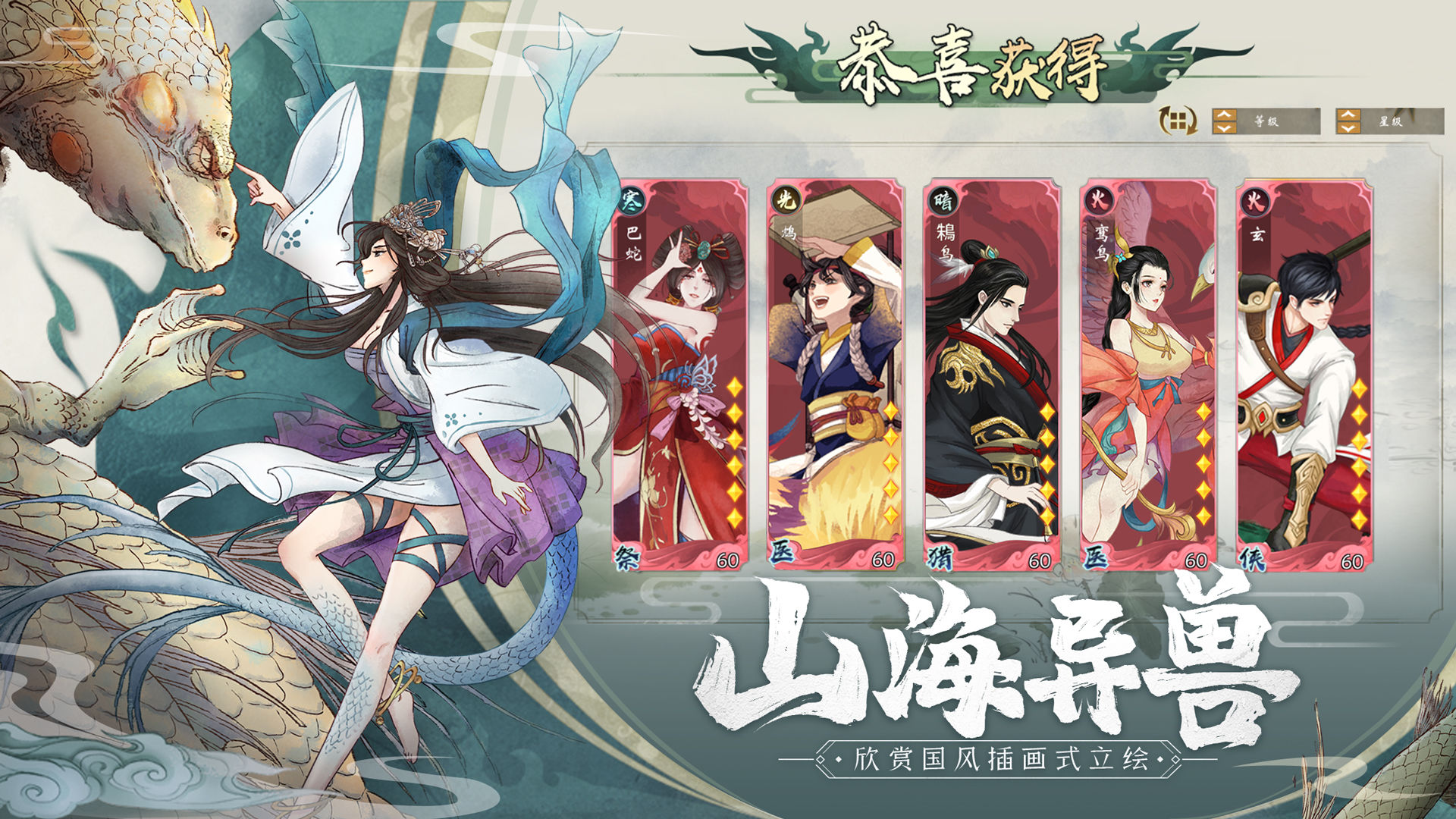 山海斩妖刃-插图1