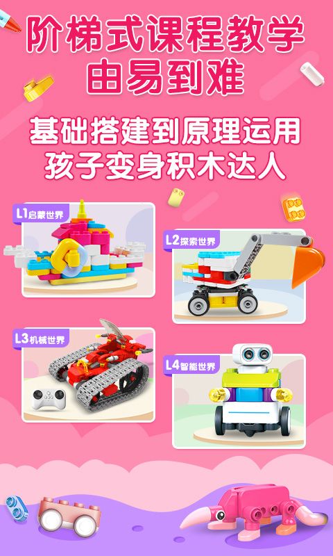 布鲁可积木课app-插图2