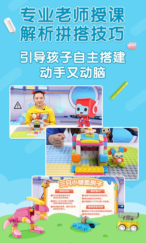布鲁可积木课app-插图1