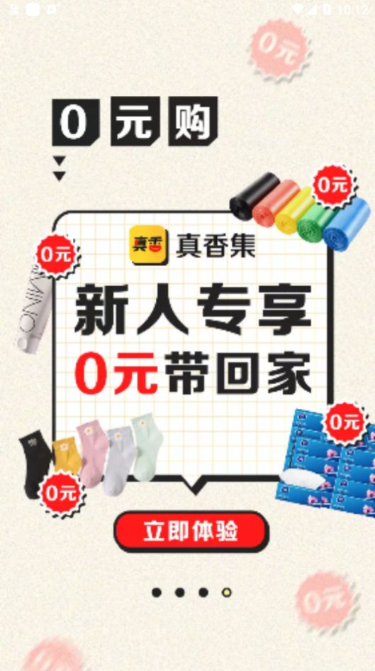 真香集app-插图2