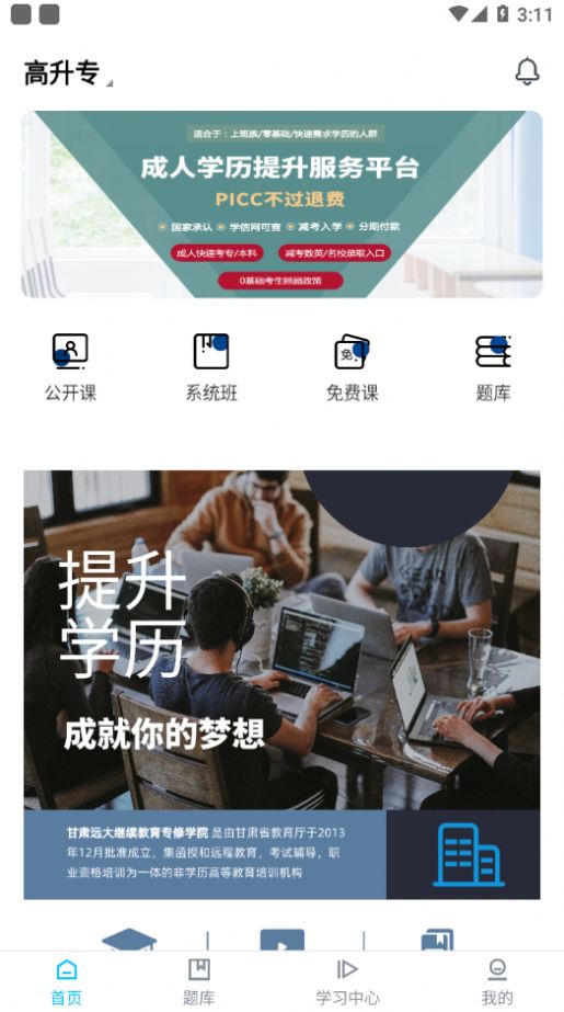 甘肃远大app-插图2