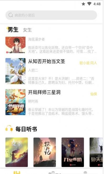 启阅小说app-插图1