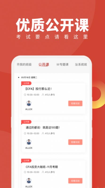 CFA随身学app-插图1