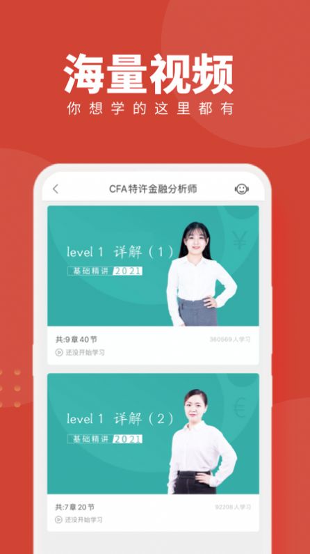 CFA随身学app-插图2