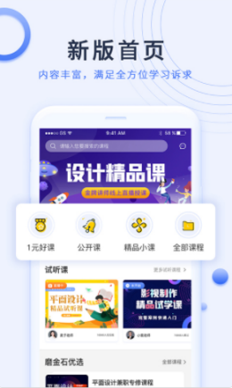 磨金石教育app-插图1