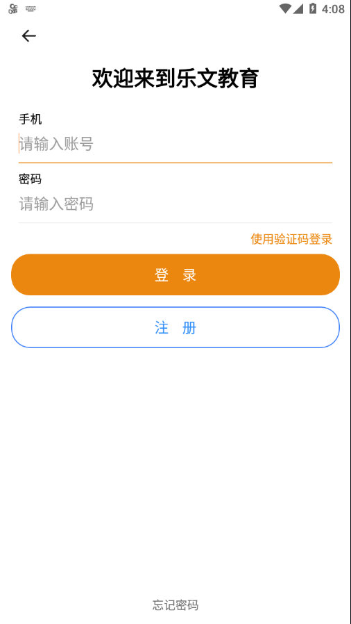 乐文教育app-插图1