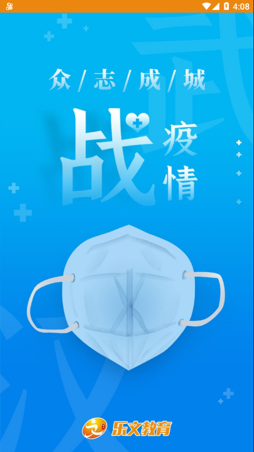 乐文教育app-插图2