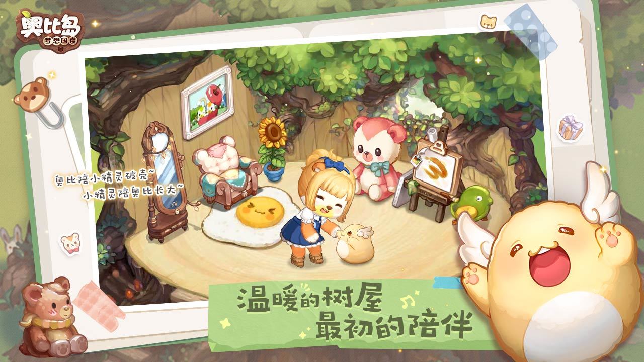 奥比岛梦想国度-插图2 奥比岛梦想国度-插图2