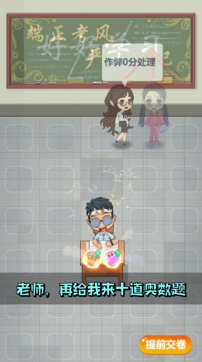 我是大校长游戏-插图1 我是大校长游戏-插图1