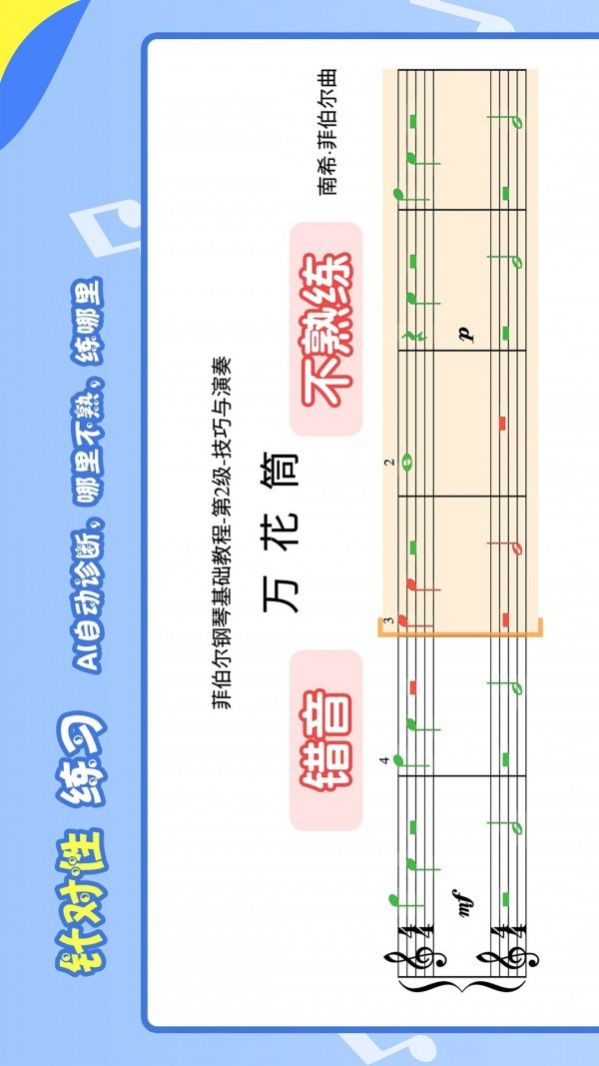 爱优蛙AI智能钢琴陪练-插图2