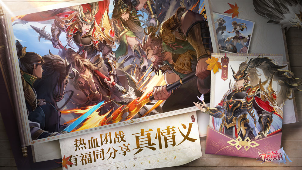 三国志幻想大陆-插图2