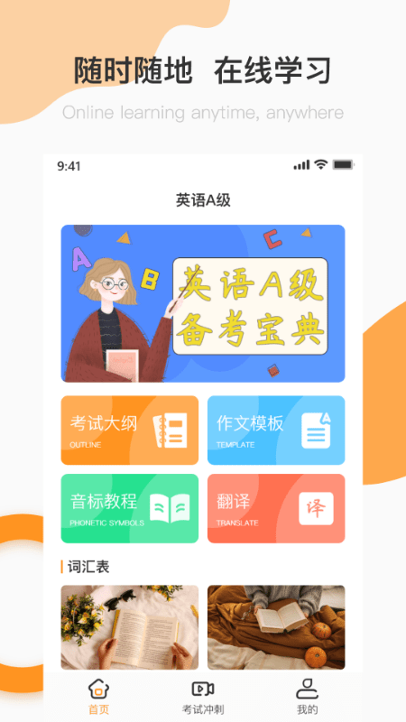 英语A级统考app-插图1