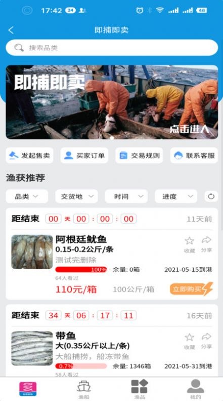 渔交网app-插图2