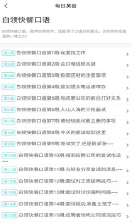 无忧学英语app-插图2