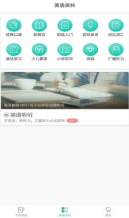 无忧学英语app-插图1