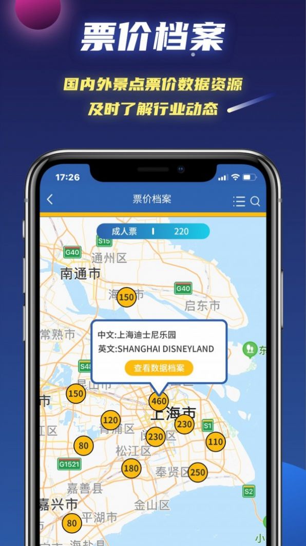 文旅星球app-插图2