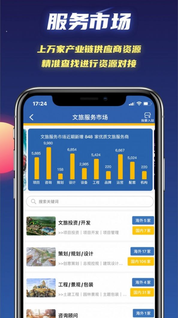 文旅星球app-插图1