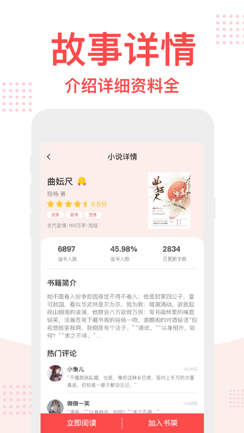 猫头鹰小说阅读器app-插图2