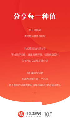 什么值得买app-插图2