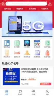 全闽乐购app-插图1