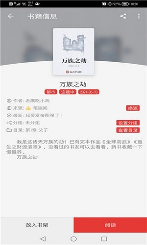 文渊阁小说app-插图2