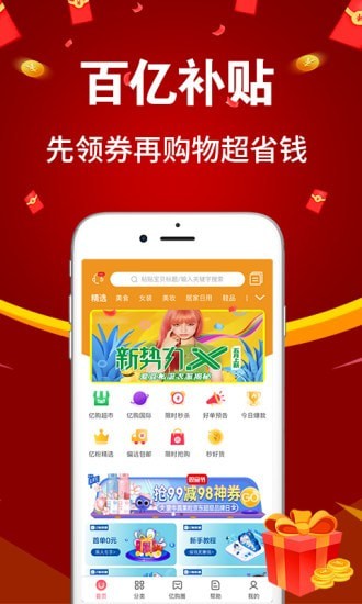 亿购联盟app-插图2