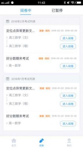 好分数阅卷app-插图2